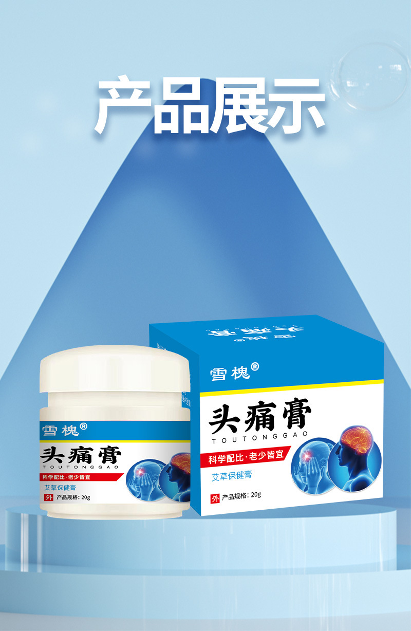 跨境貨源雪槐頭痛膏緩解頭疼頭暈神經性清涼提神草本按摩膏醒腦膏
