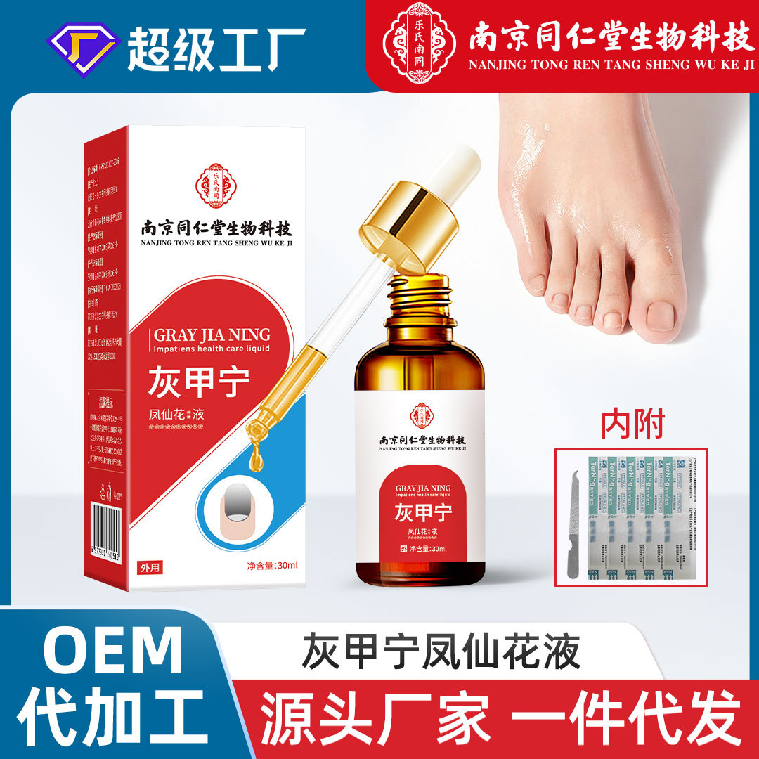 同仁堂灰甲寧家用鳳仙花足部護理脫甲精油灰指甲去甲膏藥水和甲膏