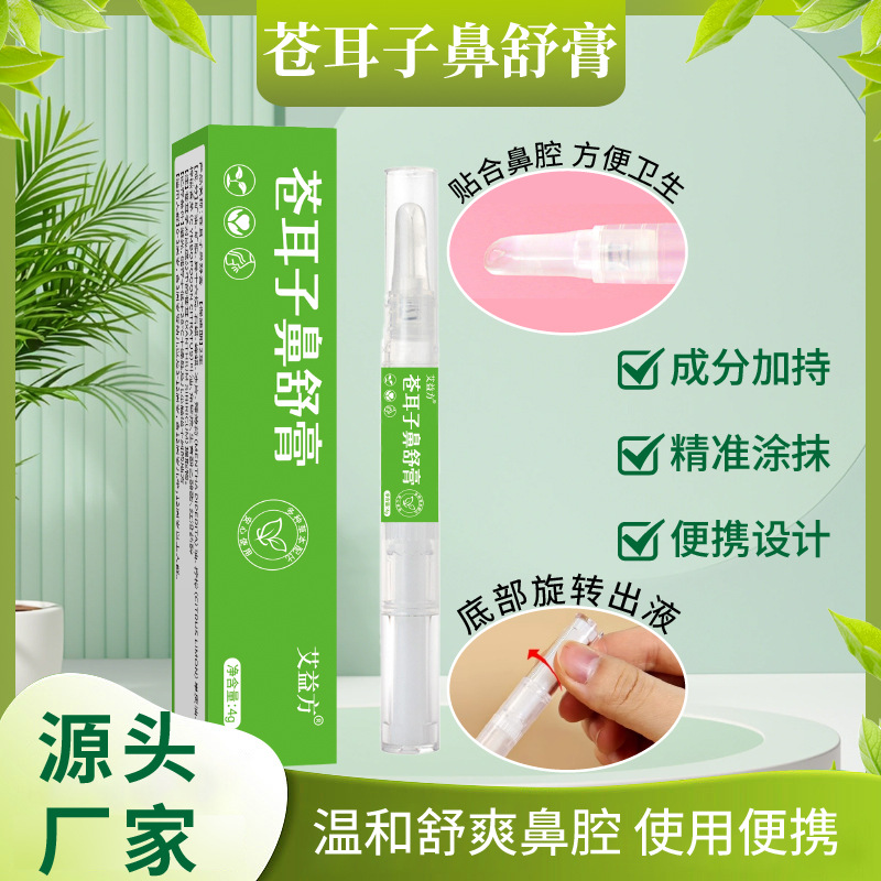 蒼耳子鼻舒膏旋轉便攜帶植物通鼻通氣鼻貼塞鼻子貼嬰兒成人通用