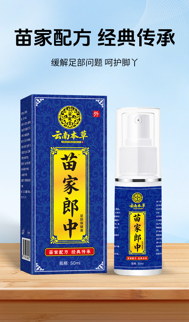 苗家郎中腳臭噴劑廠家批發(fā)腳臭腳汗噴霧腳丫噴劑止汗脫皮苗藥乳膏
