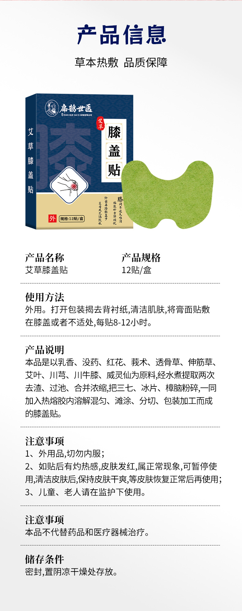 扁鵲世醫(yī)艾草膝蓋貼膝蓋關節(jié)筋骨保健貼代發(fā)艾草透骨貼廠家批發(fā)