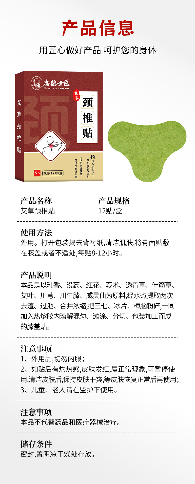扁鵲世醫艾草頸椎貼關節腰椎頸椎膝蓋筋骨保健貼肩周透骨貼批發