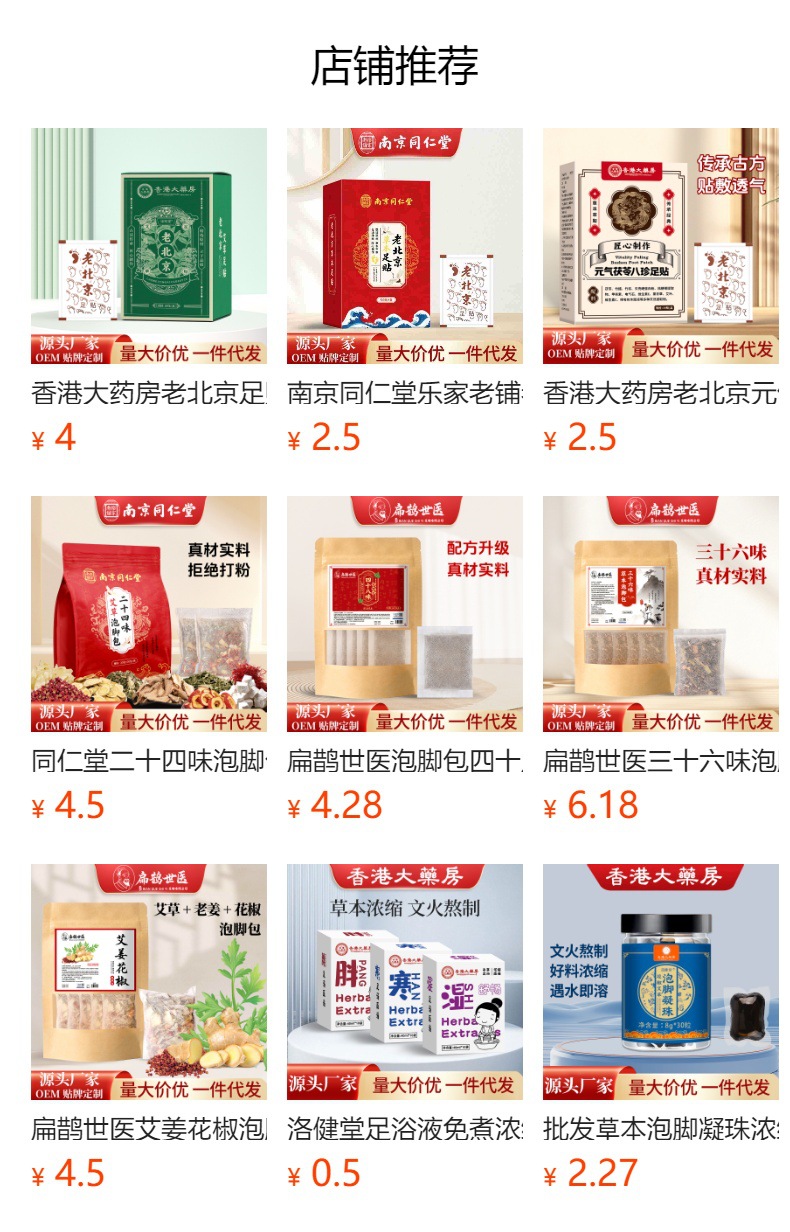 老北京草本足貼睡眠竹醋足貼50貼生姜艾草足貼足底溫灸貼廠家批發