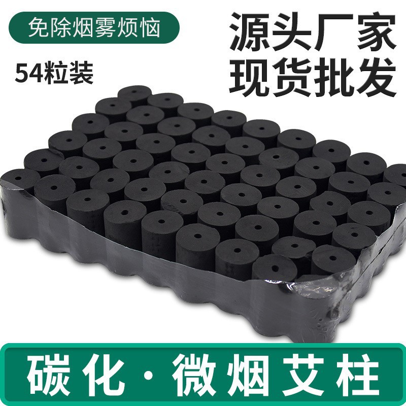 碳化艾條美容院懸灸艾灸艾草條艾絨無家用艾灸柱微煙黑色艾柱