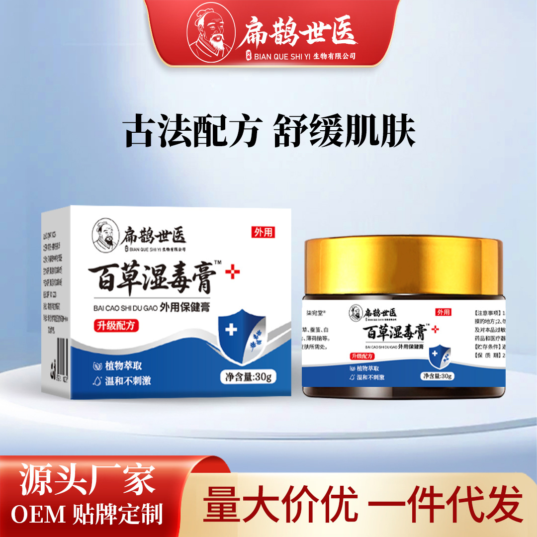扁鵲世醫(yī)濕毒皮清止癢膏抑菌膏濕毒清苗藥草本乳膏外用皮膚止癢