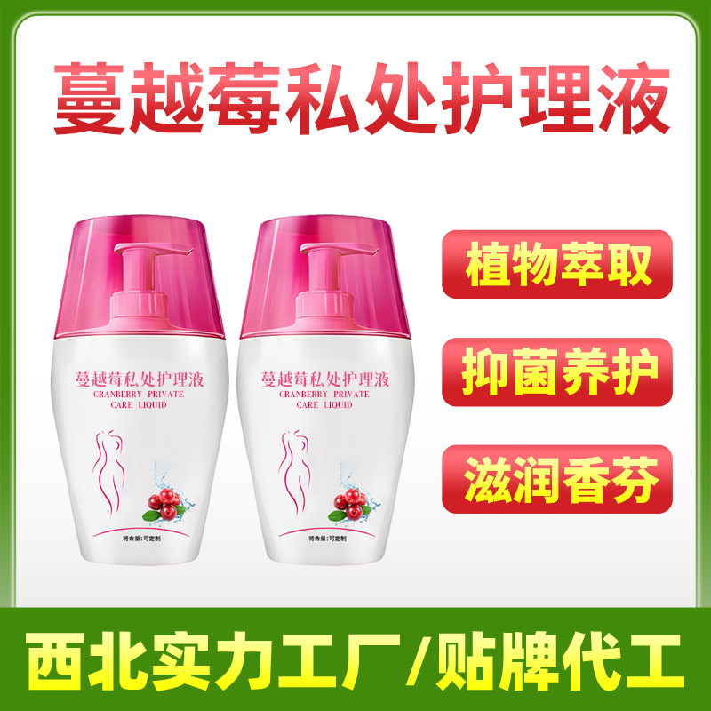 蔓越莓私護(hù)洗液護(hù)理液慕斯清洗液私密護(hù)理液OEM貼牌代加工生產(chǎn)廠