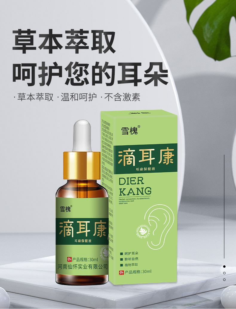 雪槐滴耳液耳癢耳鳴耳悶眩暈聽力下降軟化耳屎清潔耳道黃連抑菌液