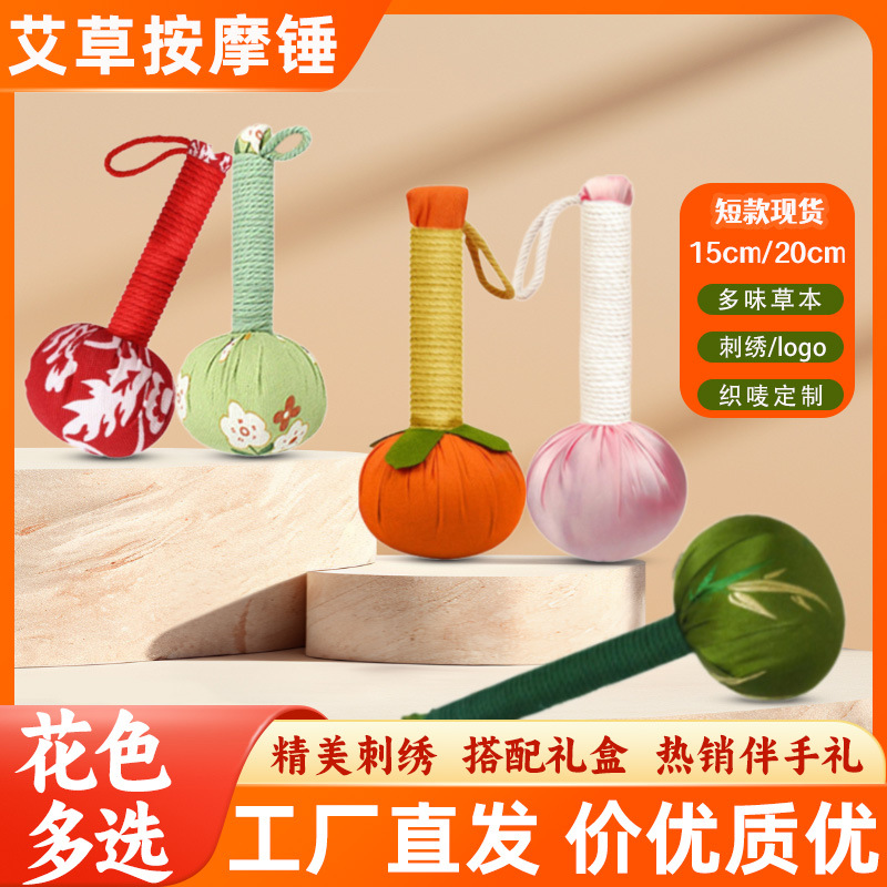 短款艾草養(yǎng)生錘經(jīng)絡(luò)拍diy艾草錘端午禮品八虛拍按摩棒肩頸艾灸錘