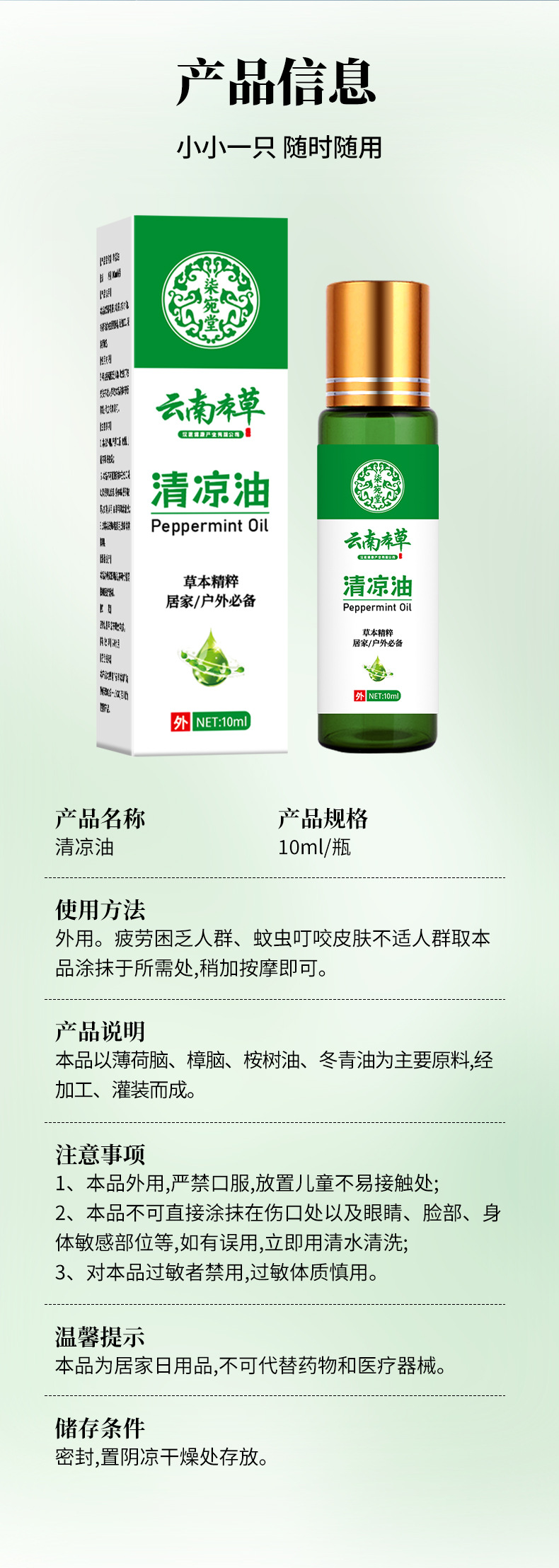 云南本草驅(qū)蚊止癢清涼油提神醒腦防暑風(fēng)油精防蚊蟲叮咬清涼油批發(fā)