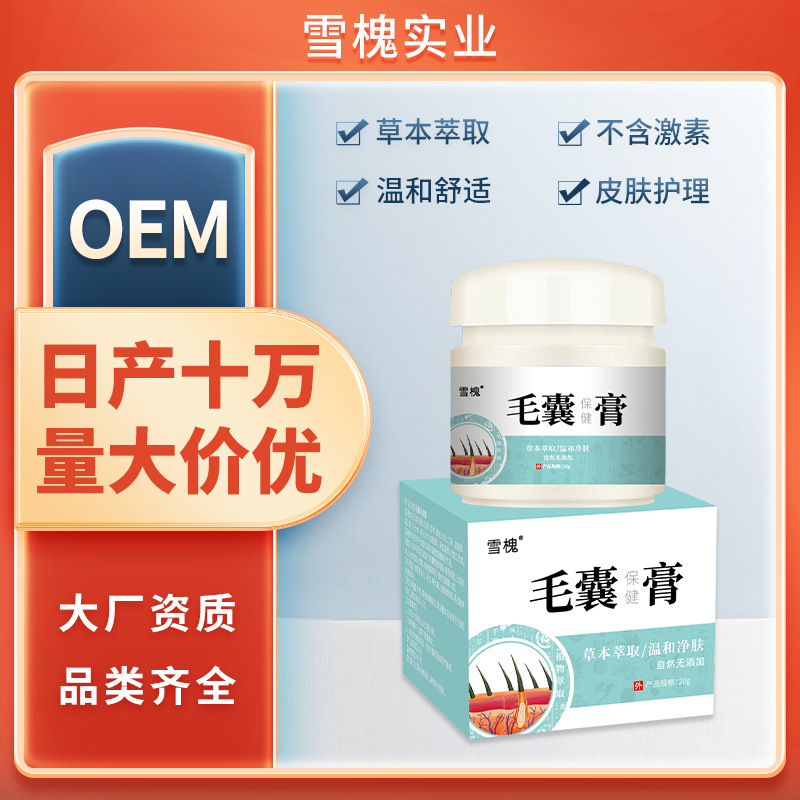 雪槐毛囊凈頭皮護理背部角質疙瘩毛孔毛囊清潔霜膏草本保健膏