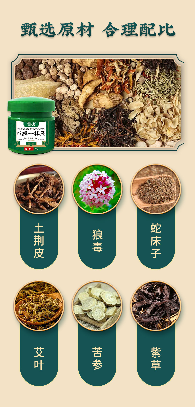 雪槐百癬一抹膏皮膚瘙癢癬癢凈四季膏外用百草保健膏非膏代發(fā)