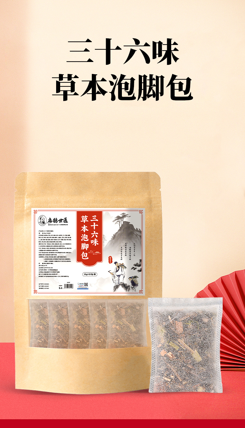 扁鵲世醫(yī)三十六味泡腳包批發(fā)草本泡腳包不打粉艾草泡腳藥包廠家