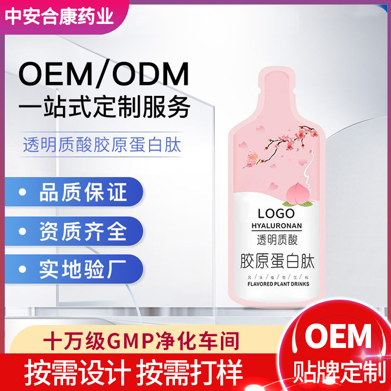 透明質酸魚膠原蛋白肽飲品袋裝定制代工膠原三肽葡萄籽口服液貼牌