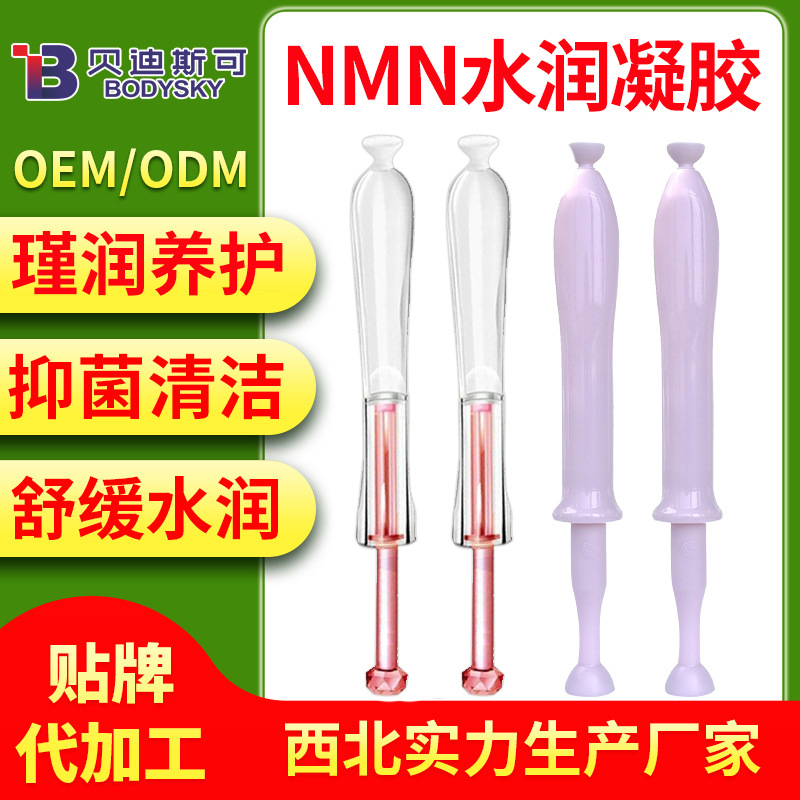 女性私密護理抑菌凝膠廠家nmn煙酰胺私護凝膠貼牌代加工生產廠家