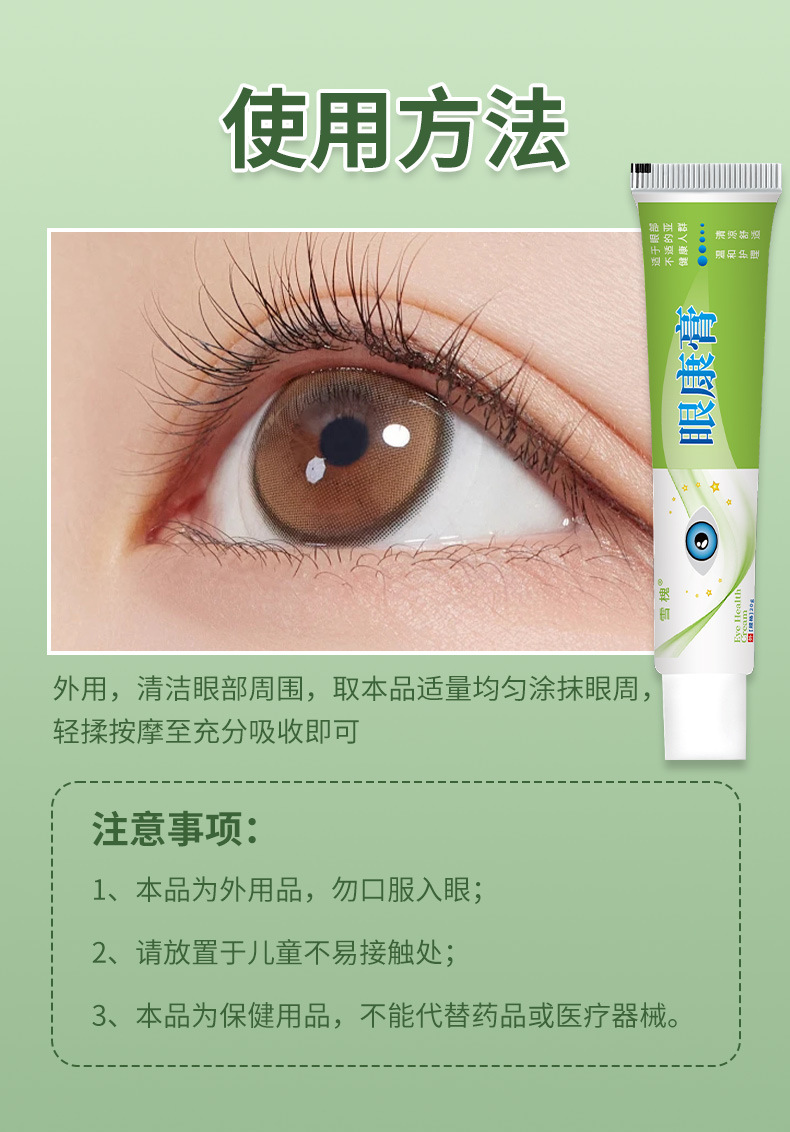 眼康膏護眼保健膏葉黃素眼部按摩眼膏緩解眼疲勞藍莓眼貼一件代發(fā)