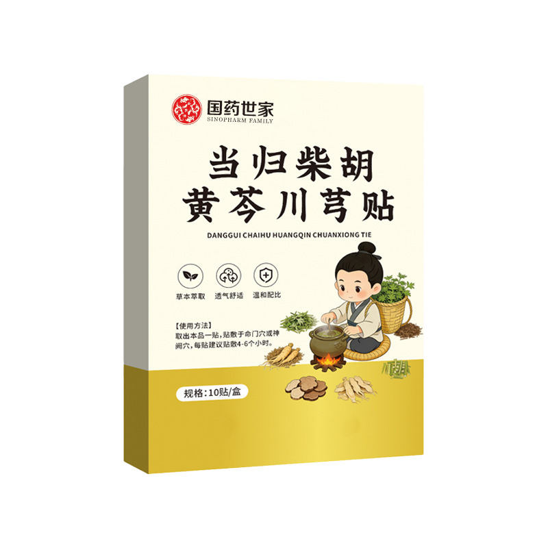 國藥世家當(dāng)歸柴胡黃芩川芎貼高高貼助長青少年身高膏貼穴位貼
