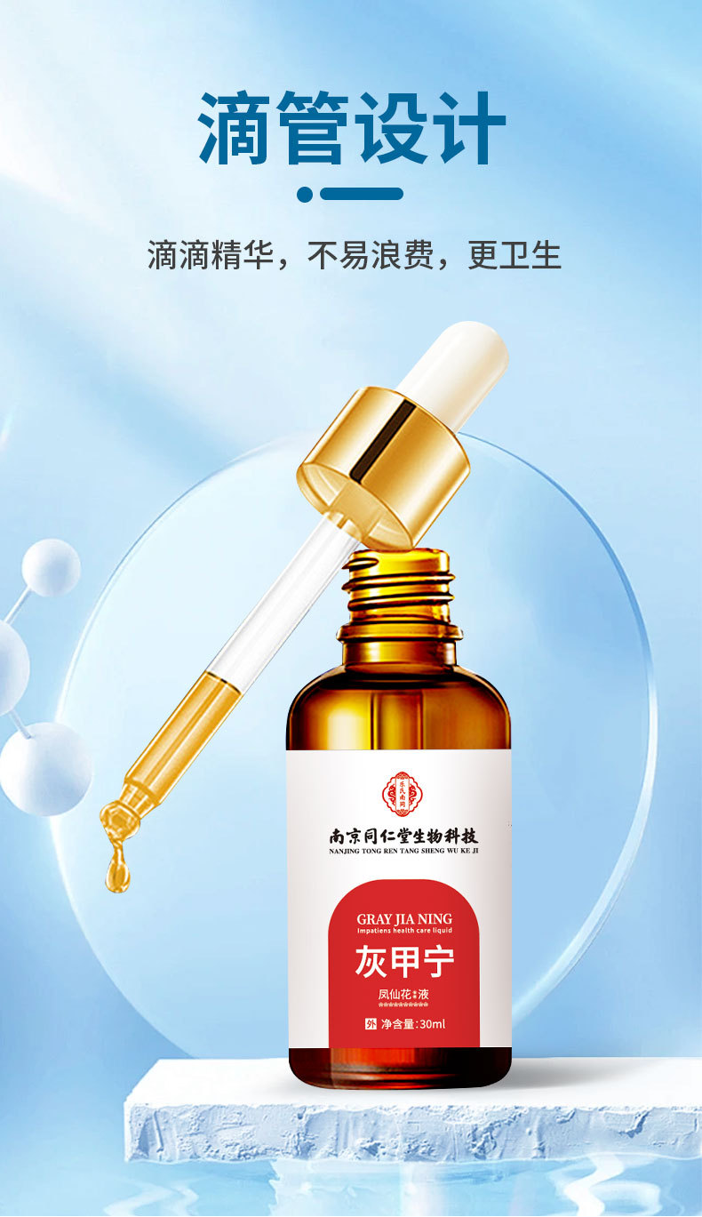 同仁堂灰甲寧家用鳳仙花足部護(hù)理脫甲精油灰指甲去甲膏藥水和甲膏