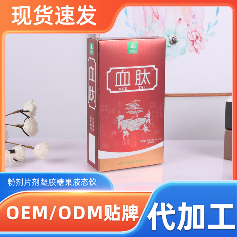 現貨批發血肽固體飲料小分子肽血訓話營活性肽升級睡眠 血肽