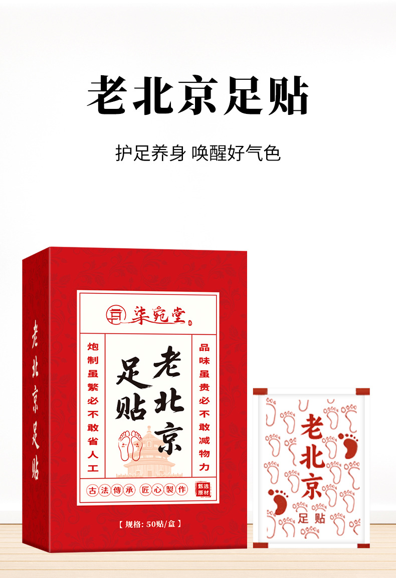 老北京草本足貼睡眠竹醋足貼50貼生姜艾草足貼足底溫灸貼廠家批發