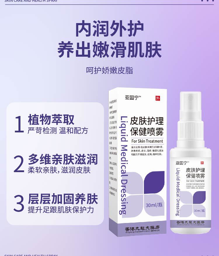 亞囯寧皮膚護理液體敷料保健同款全新升級升級配方廠家直銷各平臺