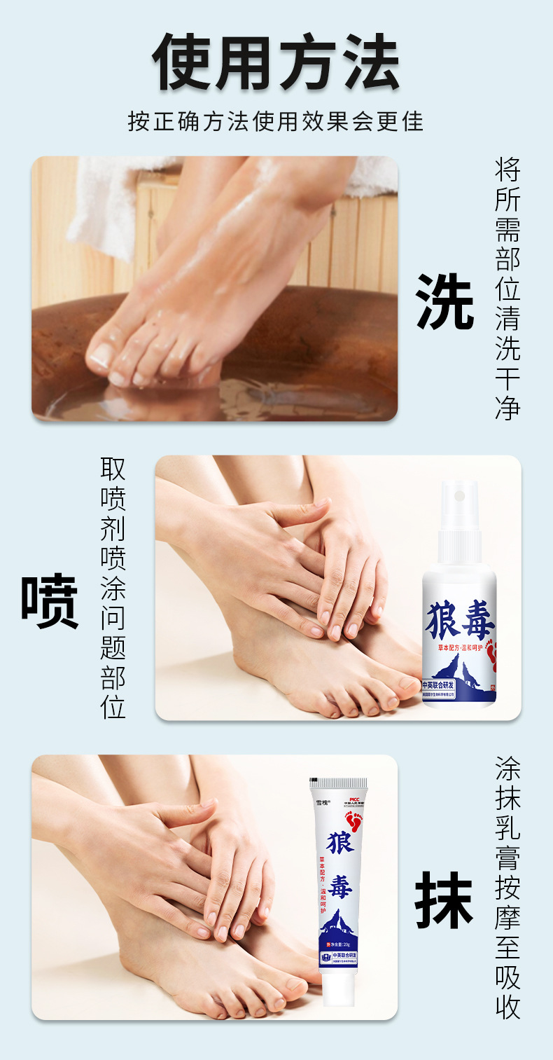 雪槐廠家直銷狼毒套裝腳汗狼毒噴劑足部護理狼毒乳膏批發