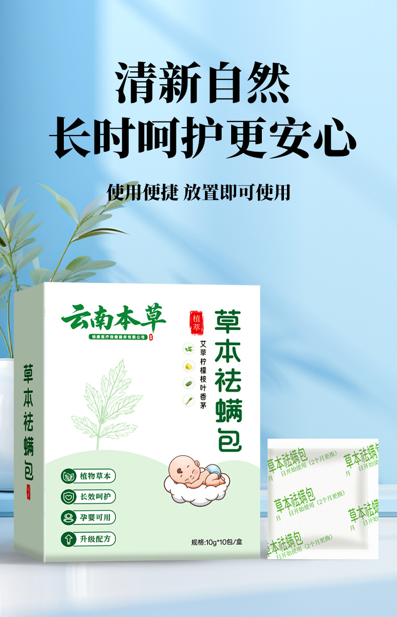 云南本草螨蟲祛螨包批發草本去螨包用品孕嬰家用艾草除螨祛螨包