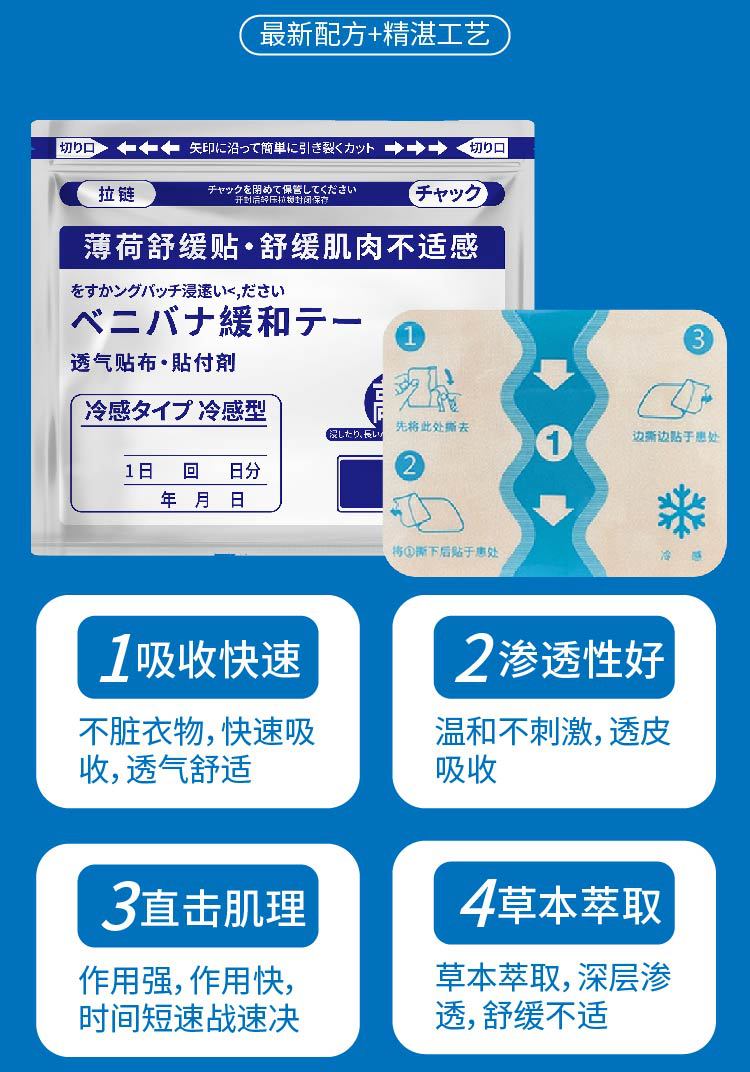 薄荷舒緩貼四面彈力布膏藥貼頸肩腰腿骨關(guān)節(jié)貼干姜舒緩貼熱敷冷敷