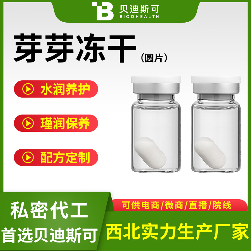 芽芽球廠家直銷女性私密肉芽凍干球oem貼牌代加工生產(chǎn)廠家