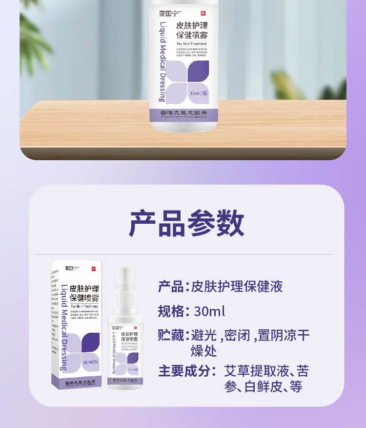 亞囯寧皮膚護理液體敷料保健同款全新升級升級配方廠家直銷各平臺