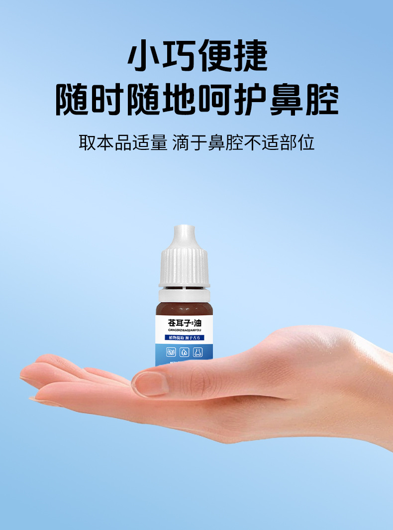 廠家蒼耳子油古法熬制蒼耳子鼻護油鼻癢鼻塞流鼻涕鵝不食草油代發