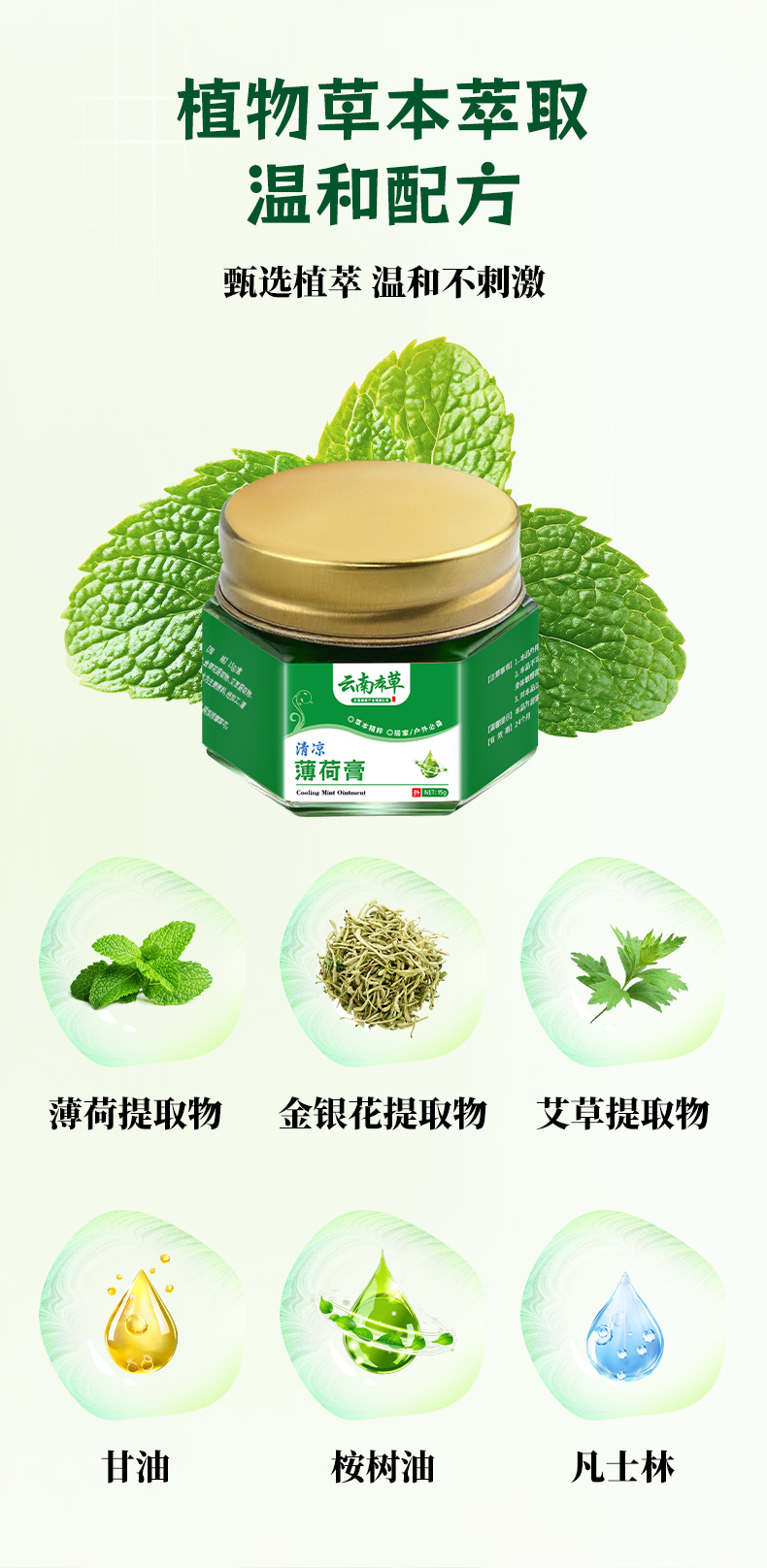 云南本草驅蚊止癢清涼薄荷膏風油精提神醒腦防暑防蚊蟲叮咬清涼油
