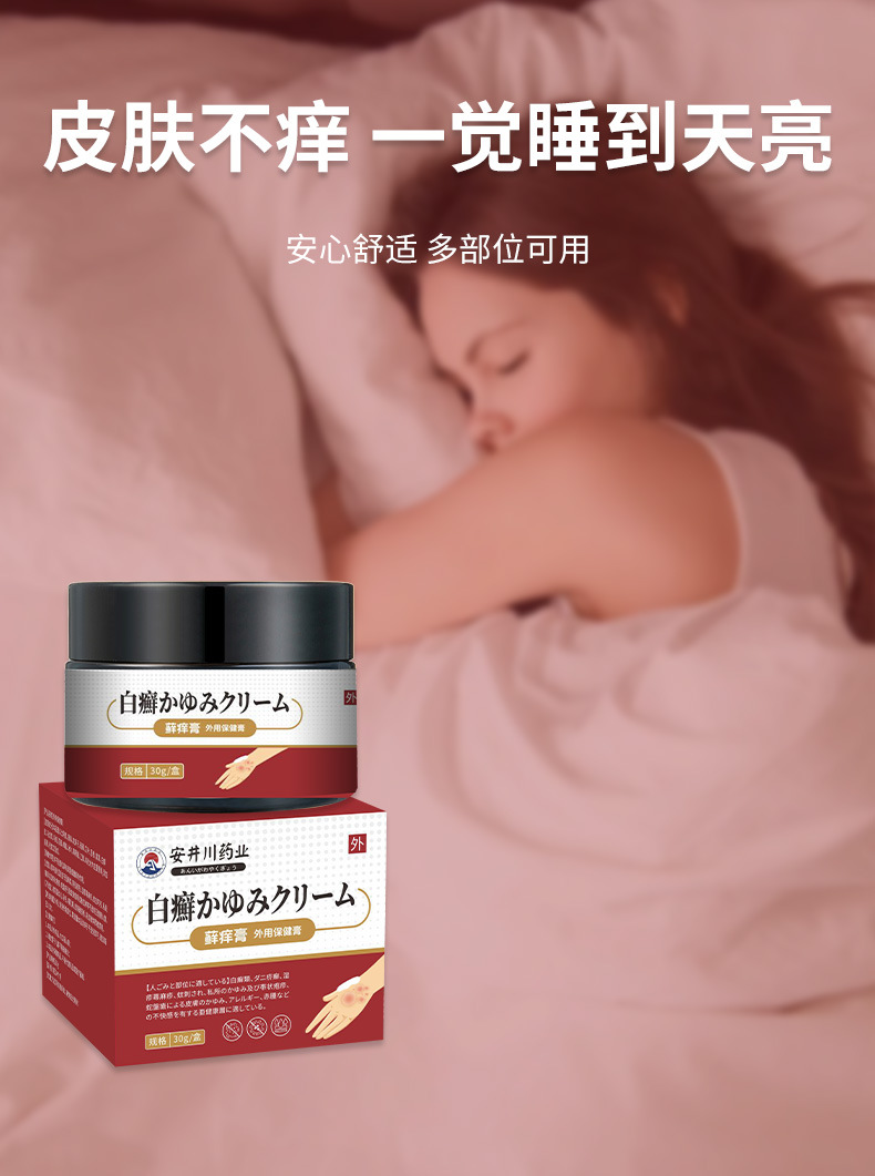 安井川癬癢清軟膏皮膚瘙癢百草止癢膏皮膚蘚手足蘚牛皮蘚膏斷癢膏