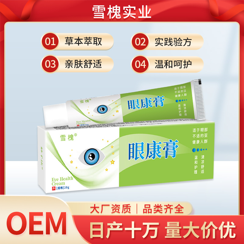 眼康膏護(hù)眼保健膏葉黃素眼部按摩眼膏緩解眼疲勞藍(lán)莓眼貼一件代發(fā)
