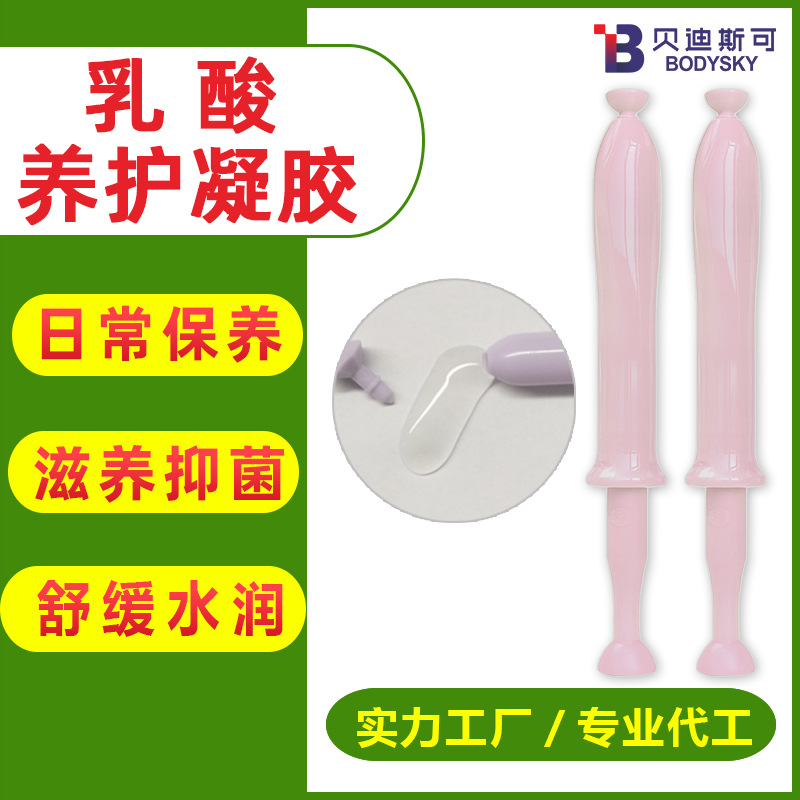 女性私密乳酸益生元后生元婦科凝膠私處護(hù)理私處水潤婦科抑菌凝膠