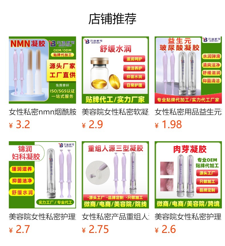 私處護理nmn煙酰胺單核苷酸婦科抑菌凝膠oem貼牌代加工生產廠家