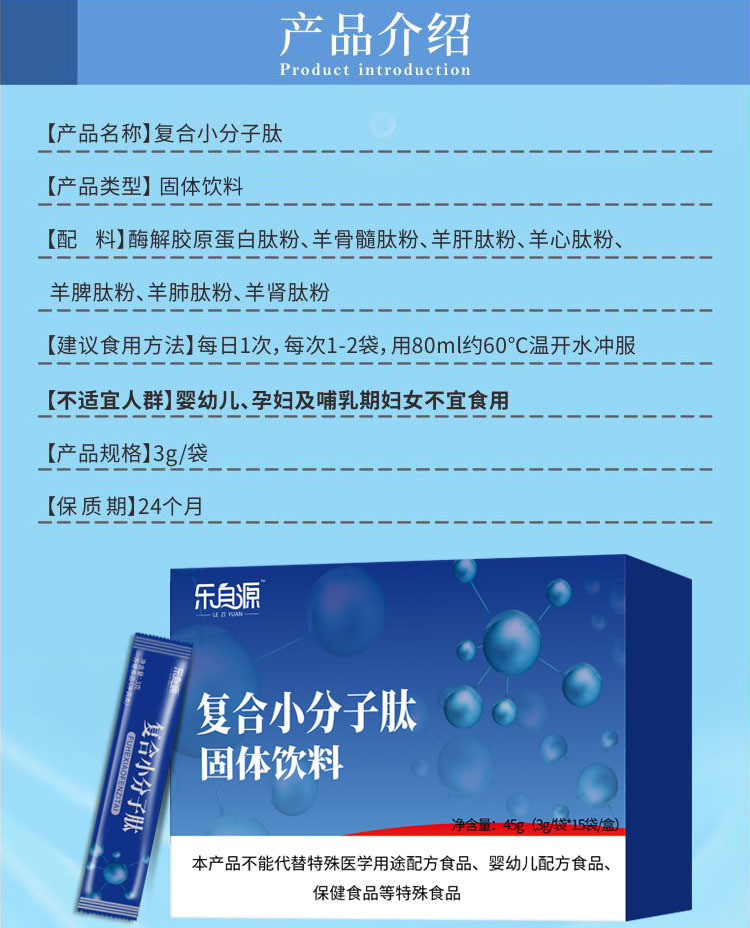復合小分子膠原蛋白肽粉活性肽動物多肽羊心肽骨膠原蛋白肽高活性