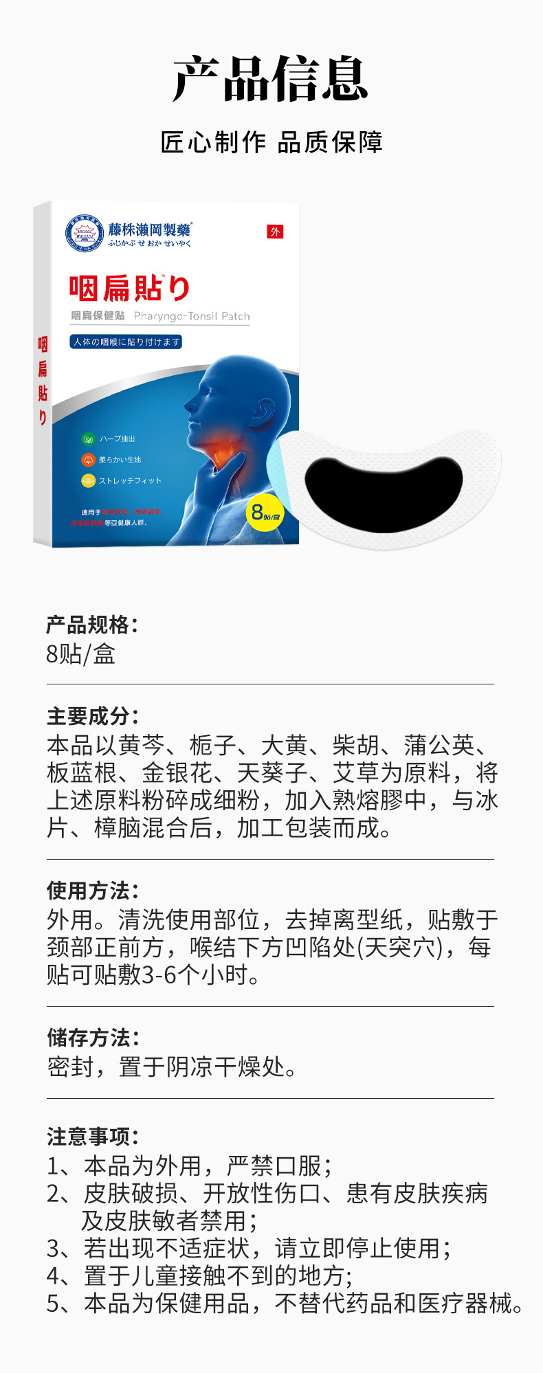 藤株瀬岡制藥咽扁貼成人兒童咽喉干疼沙啞不適貼惡心艾灸咽喉貼