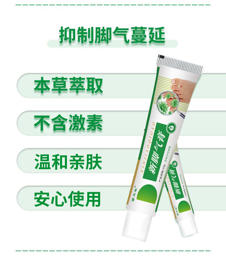 苗丹朱新腳氣膏腳臭腳汗腳癢爛腳丫水泡脫皮腳康凈保健膏一件代發
