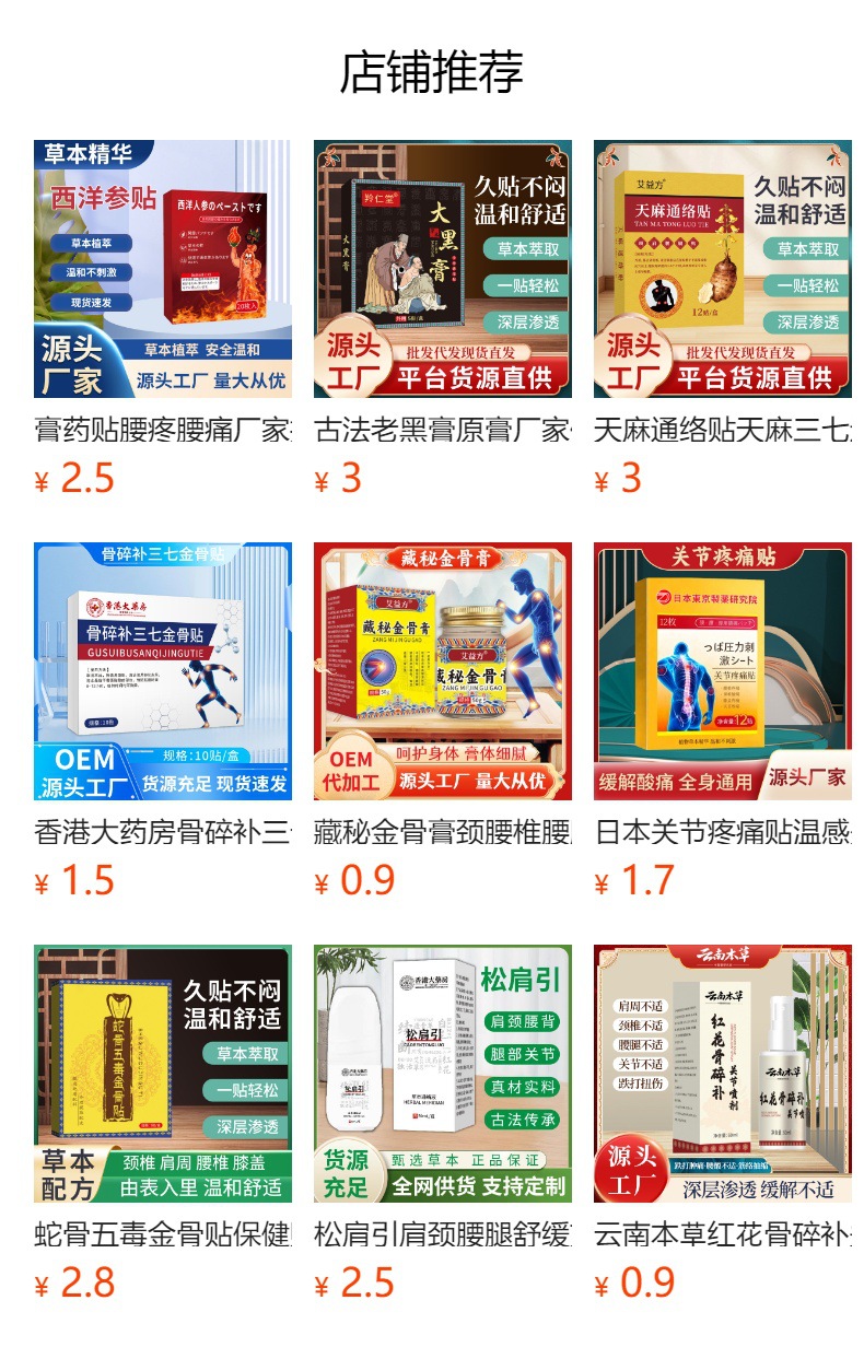 氨糖軟骨素貼透骨貼艾灸貼通用彈力布膏藥貼批熱敷理療