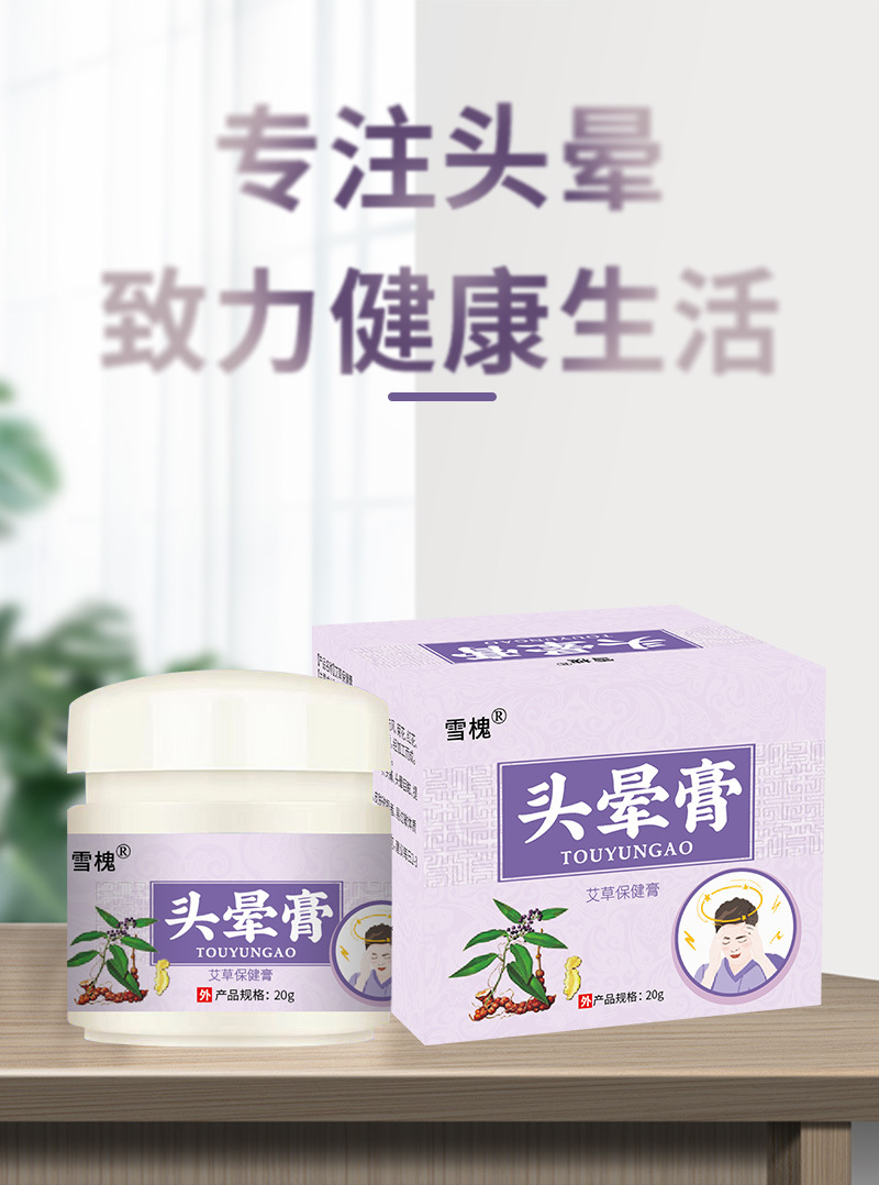 雪槐頭暈膏緩解頭暈痛神經外用草本乳膏清涼按摩膏頭部護理醒腦膏