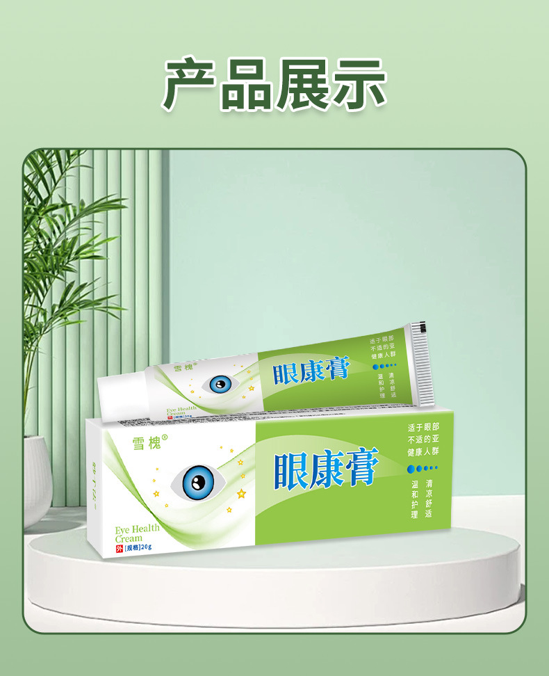 眼康膏護眼保健膏葉黃素眼部按摩眼膏緩解眼疲勞藍莓眼貼一件代發(fā)