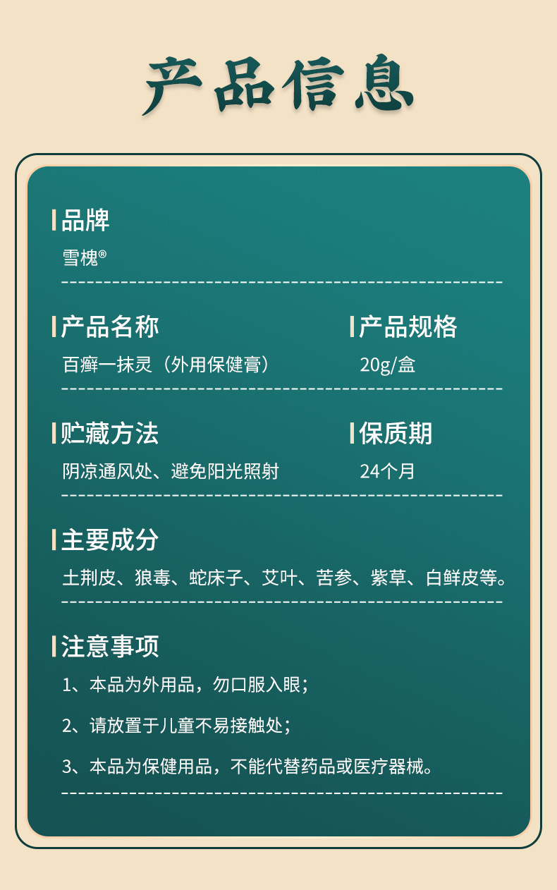 雪槐百癬一抹膏皮膚瘙癢癬癢凈四季膏外用百草保健膏非膏代發(fā)