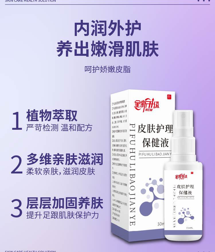 皮膚護理保健液 皮膚瘙癢脫皮干燥滋潤呵護 舒緩肌膚源頭廠家批發