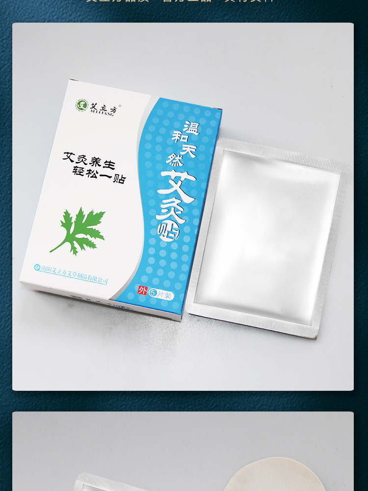 除濕貼艾立方艾灸貼艾草暖寶寶暖貼頸肩腰腿貼自發驅寒防寒