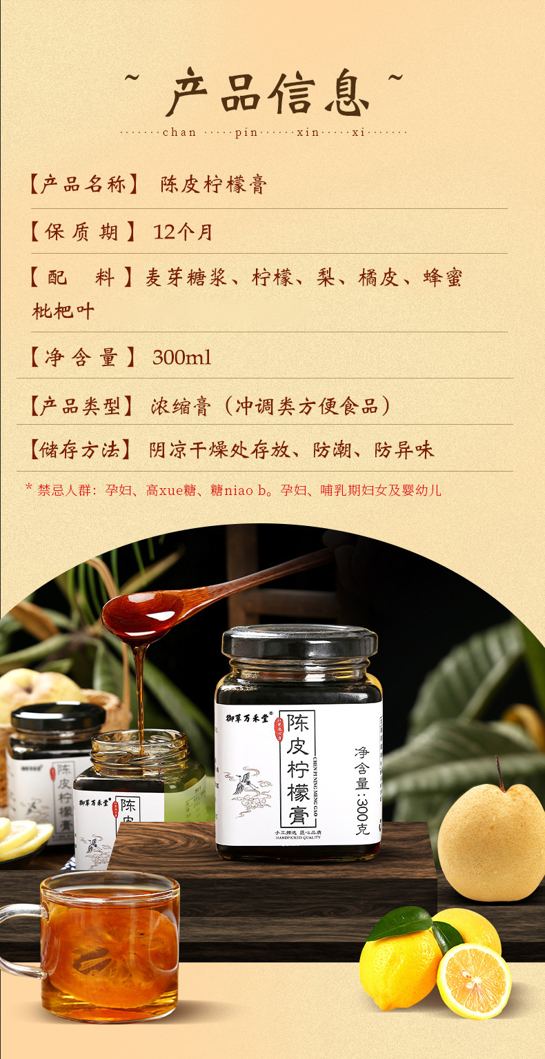 陳皮檸檬膏營養(yǎng)滋補品源頭網(wǎng)紅爆款瓶裝300ml即食熬制陳皮檸檬膏