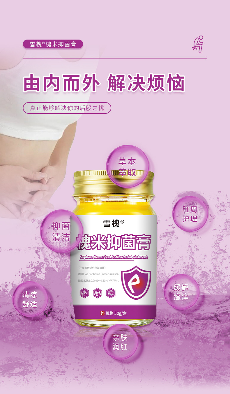 雪槐槐實斷痔膏肛門腫痛瘙癢消肉球痔瘡膏內(nèi)外混合型槐米抑菌乳膏