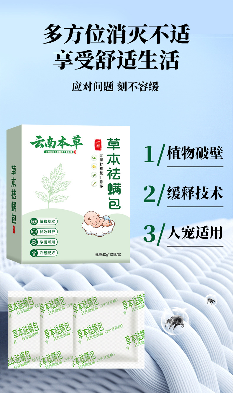 云南本草螨蟲祛螨包批發草本去螨包用品孕嬰家用艾草除螨祛螨包