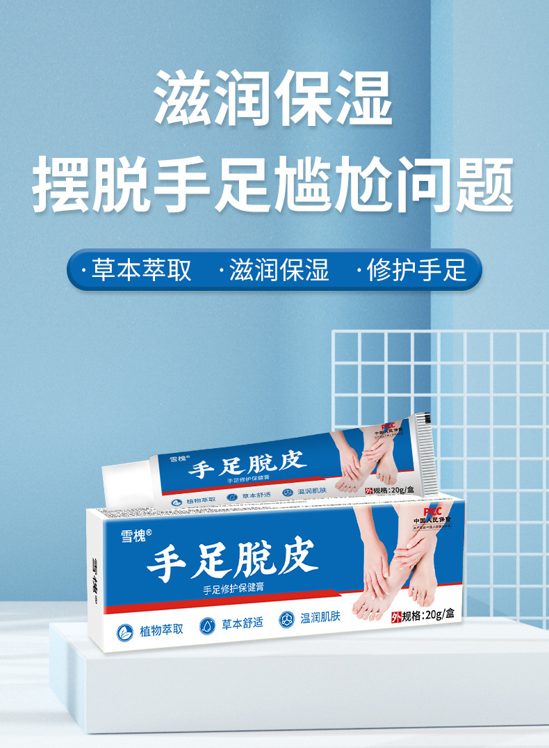 雪槐手足脫皮軟膏手腳干燥脫皮瘙癢腳后跟干裂滋潤止裂膏源頭工廠