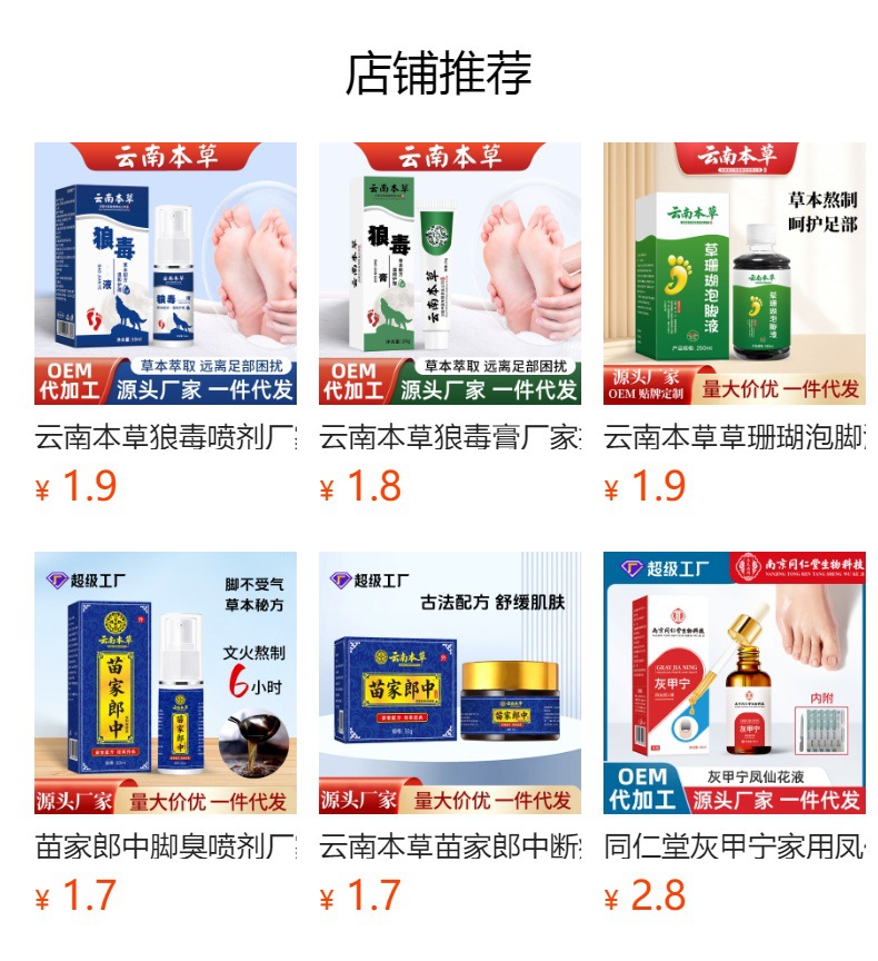 云南本草腳臭噴劑廠家批發(fā)腳臭腳汗噴霧腳丫噴劑止汗脫皮腳癢噴霧