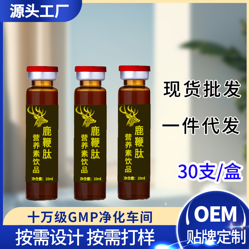 鹿鞭肽人參飲品成人男性口服液黃精藥食同源鹿產品會銷禮品黑松露